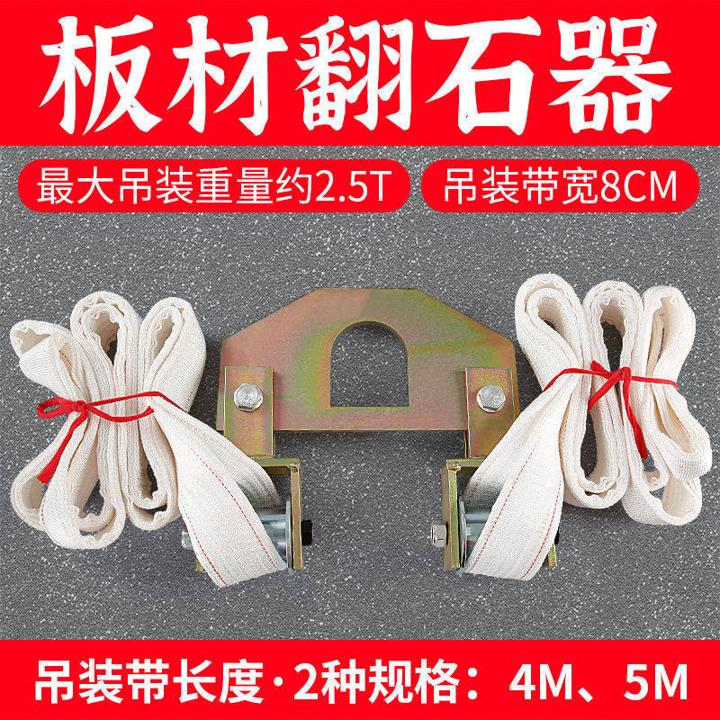 石材翻板夹具花岗岩墓碑板材翻石器吊带吊装旋转安装翻身辅助工具,五金/工具,起重钳,淘宝优惠券,粉丝福利购,淘宝优惠卷