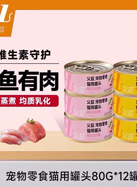 义兹宠物零食罐头鸡肉三文鱼补水营养流浪猫便宜罐头批发囤货装