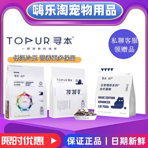 寻本猫粮全阶段平衡营养增肥发腮成猫幼猫通用型冻干猫粮70日常喂