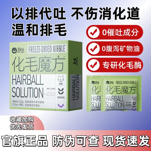 卫仕化毛魔方猫草片温和不伤胃