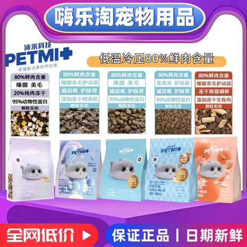 沛米冷压猫粮80%无谷鲜肉肉冻干鸡肉松冻干生骨肉低温冷压幼猫成 - 封面