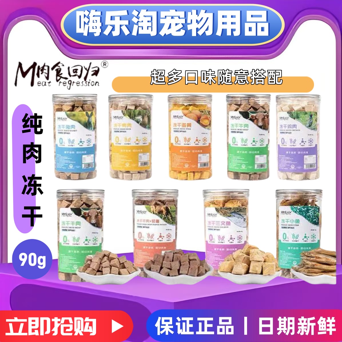 肉食回归冻干宠物零食