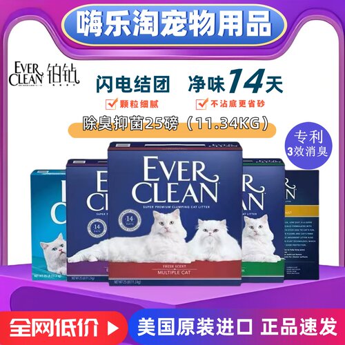 美国铂钻everclean猫砂25磅