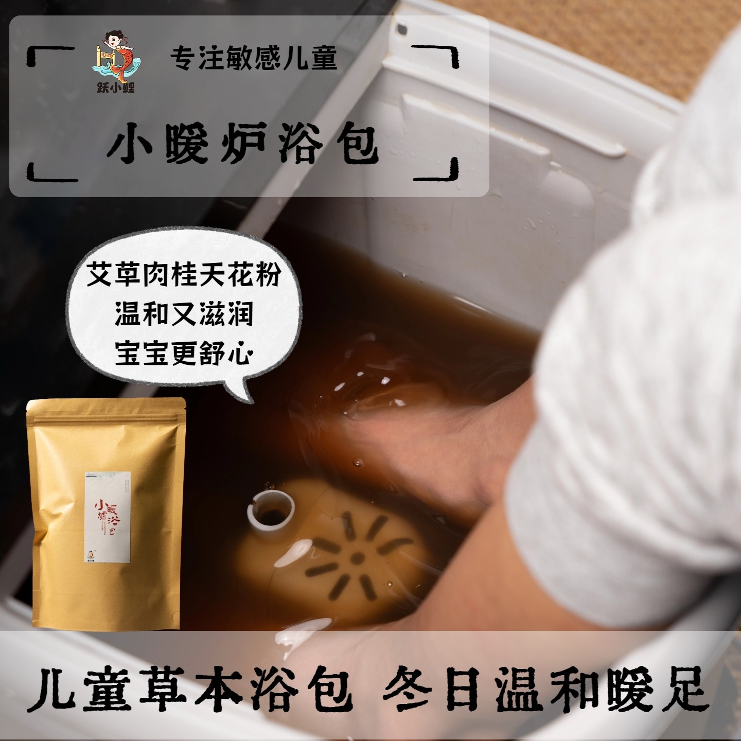 跃小鲤儿童足浴包天然本草冬日温暖滋润成人全家可用御寒,婴童洗护,宝宝泡澡包/泡脚包,淘宝优惠券,粉丝福利购,淘宝优惠卷