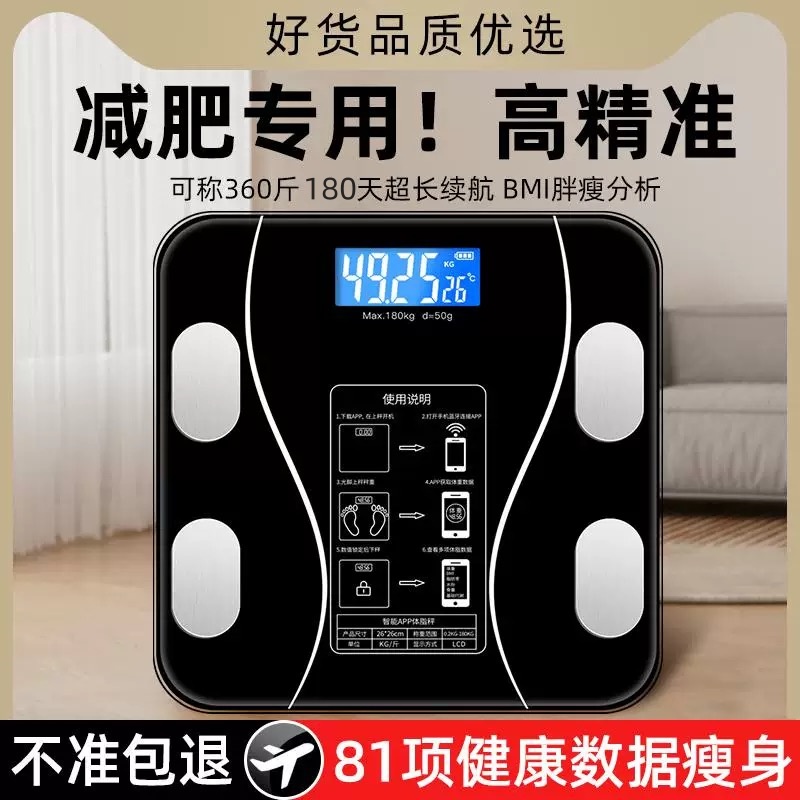 智能精准家用脂肪称体重秤成人蓝牙减肥秤人体秤小型电子秤体脂秤