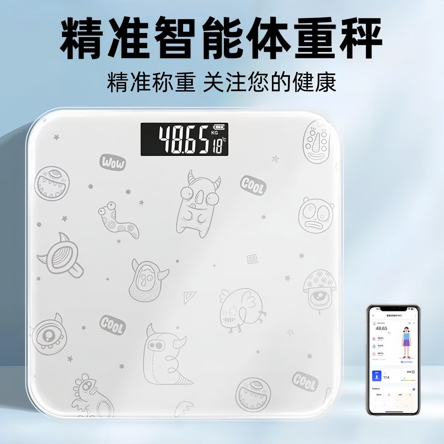 体重秤电子秤App体脂秤减肥家用精准成人测脂肪女生人体称体重计