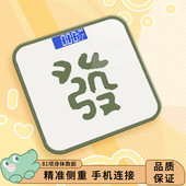 高精度新款 发财电子秤耐用家庭减肥蓝牙体脂称学生宿舍便携体重秤