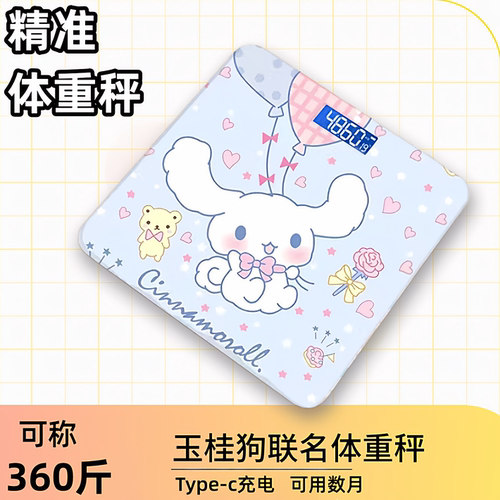 玉桂狗体脂秤宿舍减肥专用体重秤