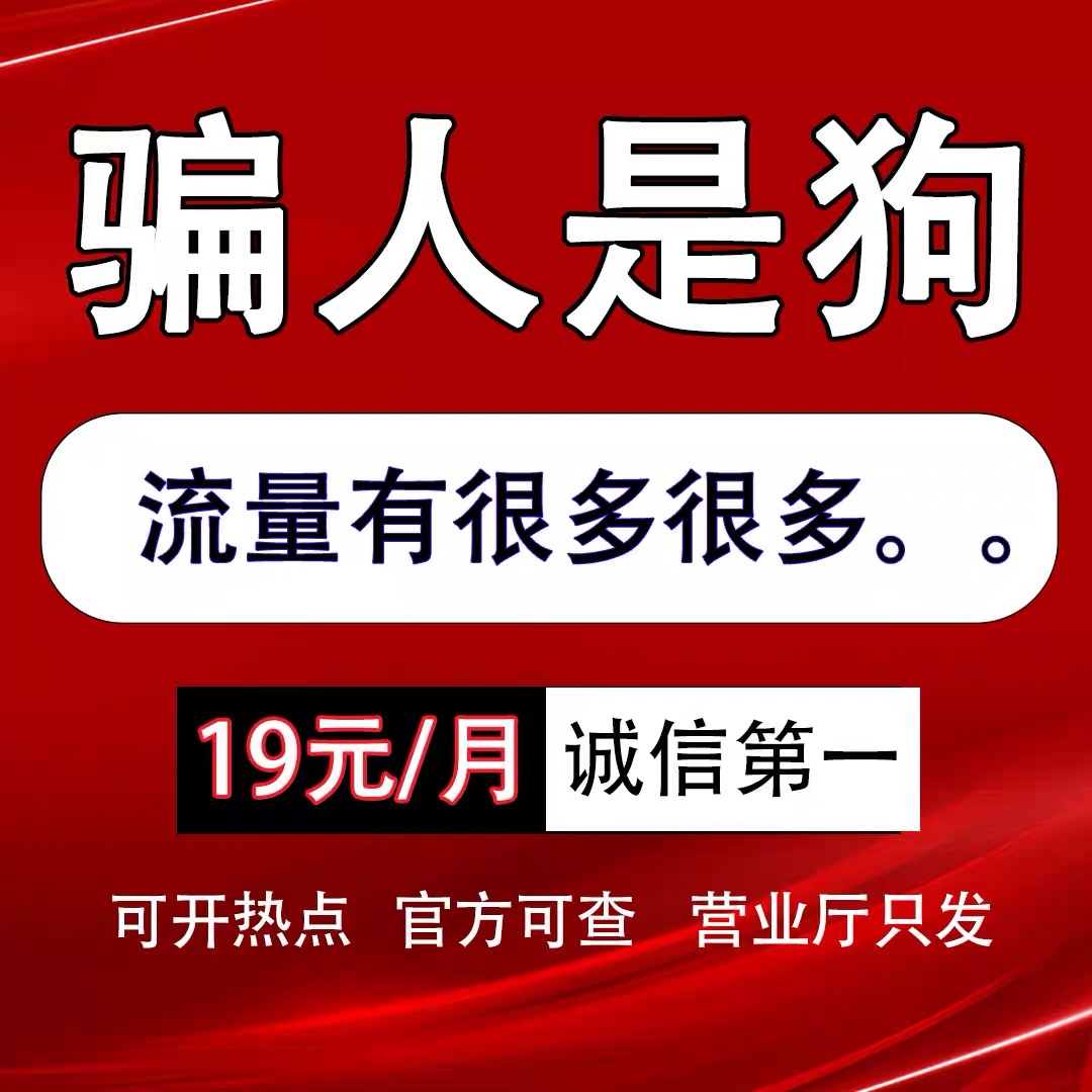 联通流量卡全国通用学生卡手机卡电话卡5g大流量上网卡套餐包邮