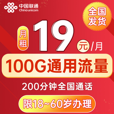 中国联通流量卡纯流量上网卡无线限大流量卡全国通用手机卡电话卡