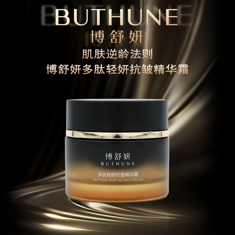 博舒妍抗皱面霜六胜肽秋冬男女保湿修护抗皱精华霜