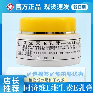 面霜护手润肤护肤滋润霜正品 同济维E维生素e乳膏VE保湿 买2送1