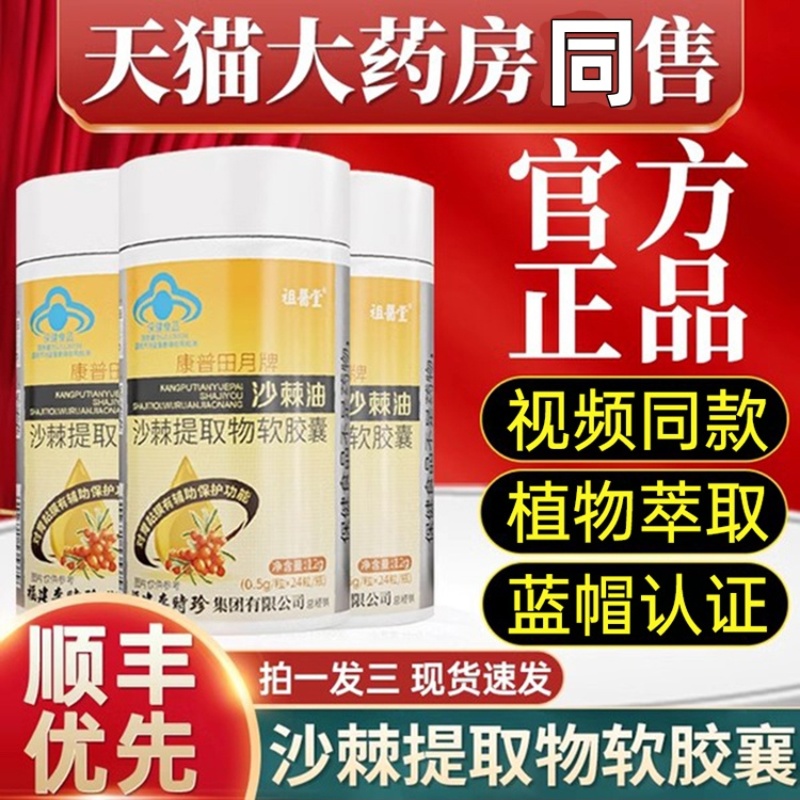 李时珍沙棘油护胃软胶囊旗