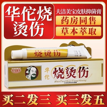 夫洁美宝烧烫伤膏烫伤膏温和外用皮肤汤伤膏湿润开水烫伤膏烧伤膏
