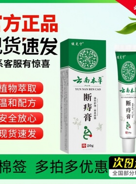 云南本草断痔膏断痔王痔疮膏痔消软膏神器凝胶肛门瘙痒坠胀
