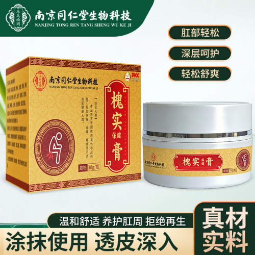 草本配方槐实膏植萃精华抑菌