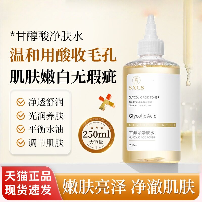 甘醇酸果酸精华喷雾换肤原液全身体刷美白爽肤水医用级旗舰店