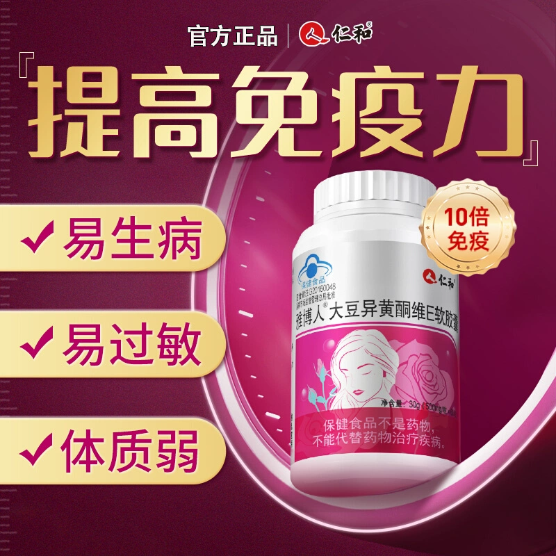 大豆异黄酮调理月经内分泌失调女性更年期雌激素免疫力补充胶囊