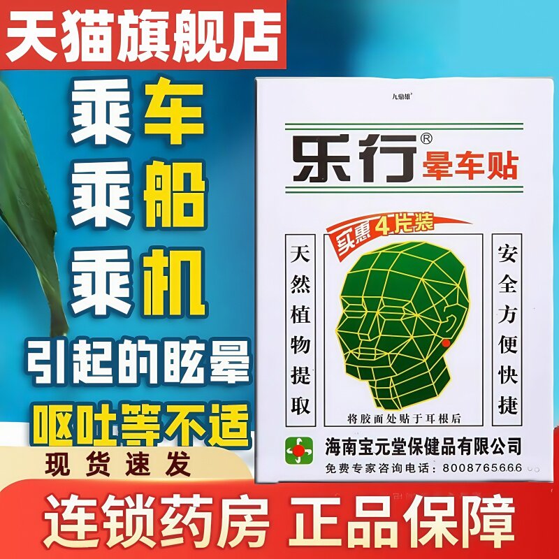 乐行晕车贴成人耳后肚脐儿童专用