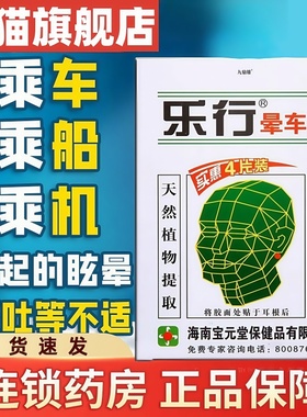 乐行晕车贴成人耳后肚脐儿童专用预防晕车晕船晕机官方旗舰店正品