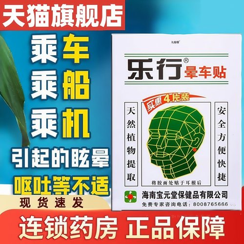 乐行晕车贴成人耳后肚脐儿童专用