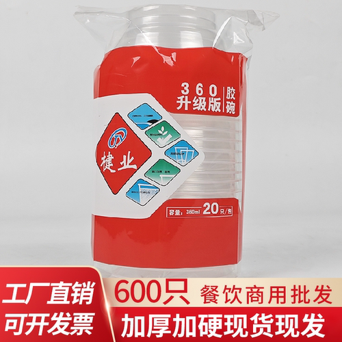 360一次性碗餐具600只