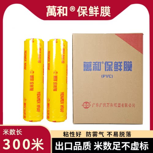 万和保鲜膜大卷6支整箱