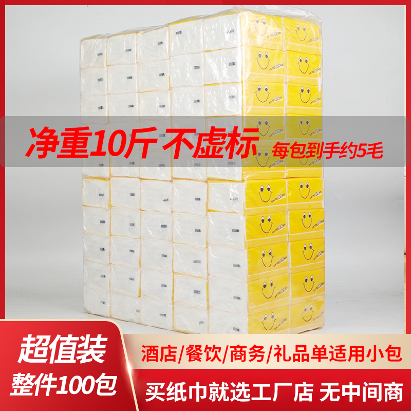100包笑脸抽纸商用整箱