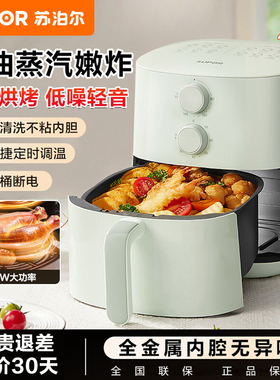 苏泊尔空气炸锅家用免翻面多功能4.2L大容量蒸汽电炸锅 2025新款
