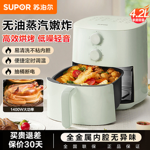 苏泊尔空气炸锅家用免翻面多功能4.2L大容量蒸汽电炸锅 2025新款
