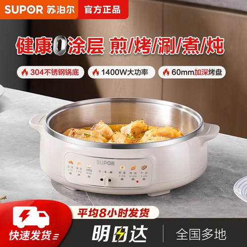 苏泊尔无涂层不锈钢电饼铛家用火锅烙饼锅一体机2026新款加深加大