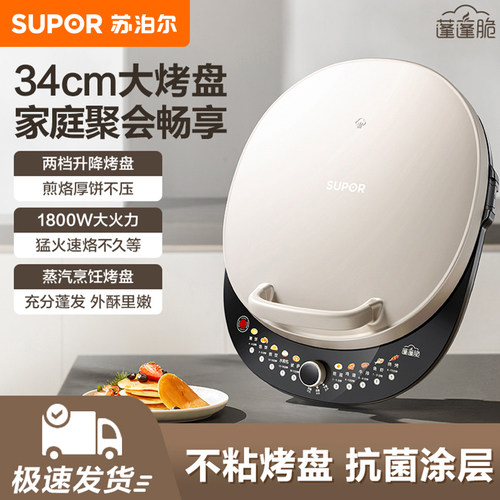苏泊尔双面加热电饼铛新款正品