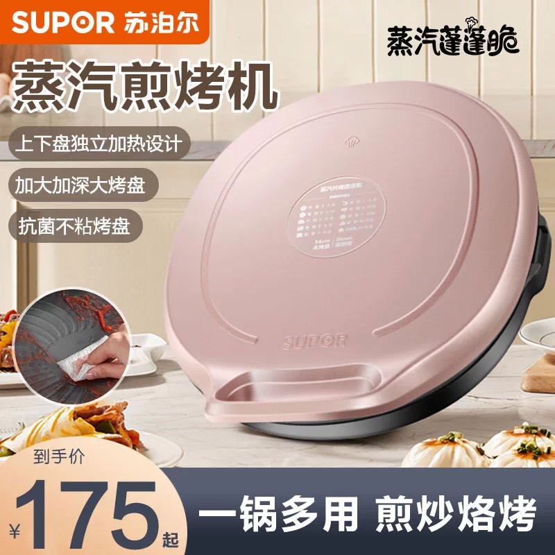 苏泊尔电饼铛家用智能双面加热加深加大烙饼锅可拆洗全自动煎烤机