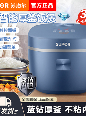 苏泊尔电饭煲家用3L4升5L蓝钻不粘内胆智能预约电饭锅SF30FC71