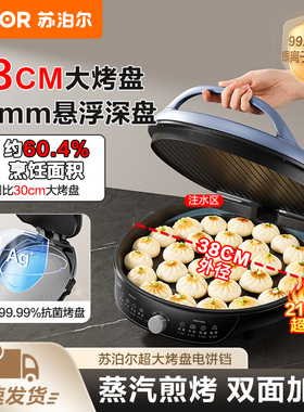 苏泊尔电饼铛多38cm加大40mm加深多功能双面加热不粘烙饼锅可商用