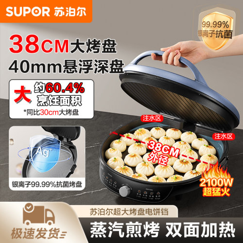 苏泊尔加大加深电饼铛官方正品