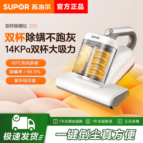 苏泊尔除螨仪家用大吸力紫杀菌机