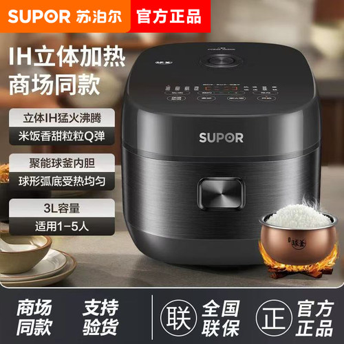 苏泊尔IH球釜智能电饭煲商超同款