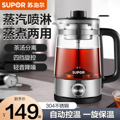 苏泊尔煮茶器喷淋式养生壶