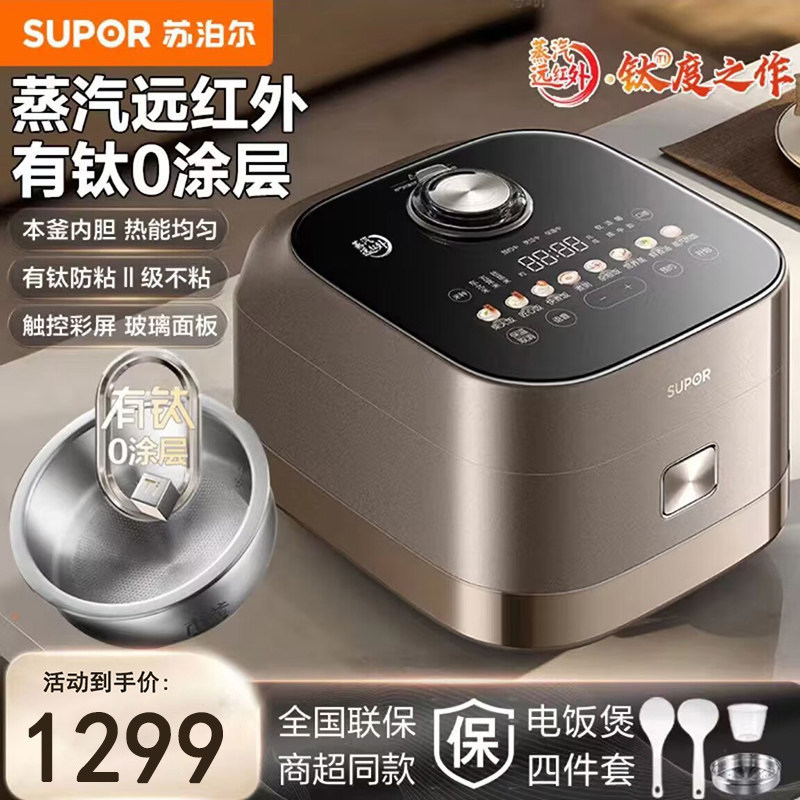苏泊尔电饭煲4L家用0氟0涂层有钛本釜蒸汽远红外电饭锅正品多功能