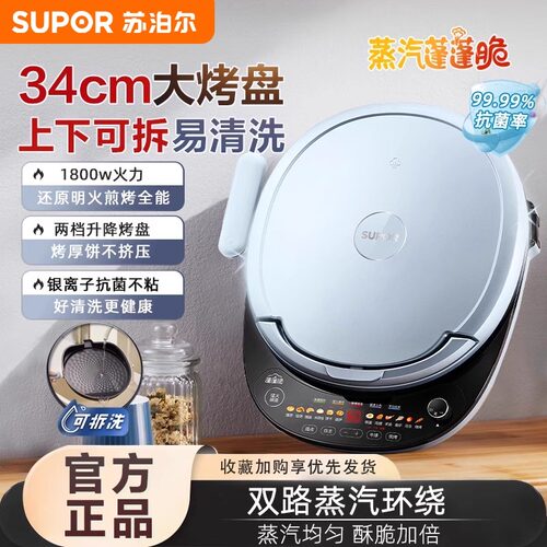 苏泊尔智能电饼铛家用官方正品