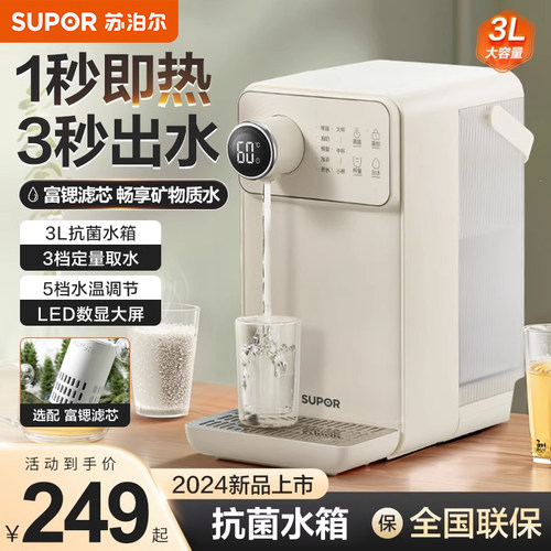苏泊尔即热式饮水机家用正品