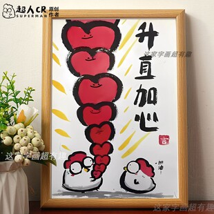 升职加薪搞笑字画创意相框摆台挂画桌面工位摆件送老板打工人礼物