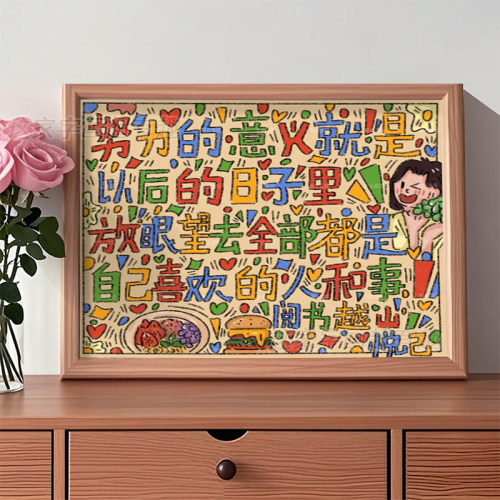努力的意义鼓励自己创意文字相框高级感桌面摆件字画装饰挂画ins