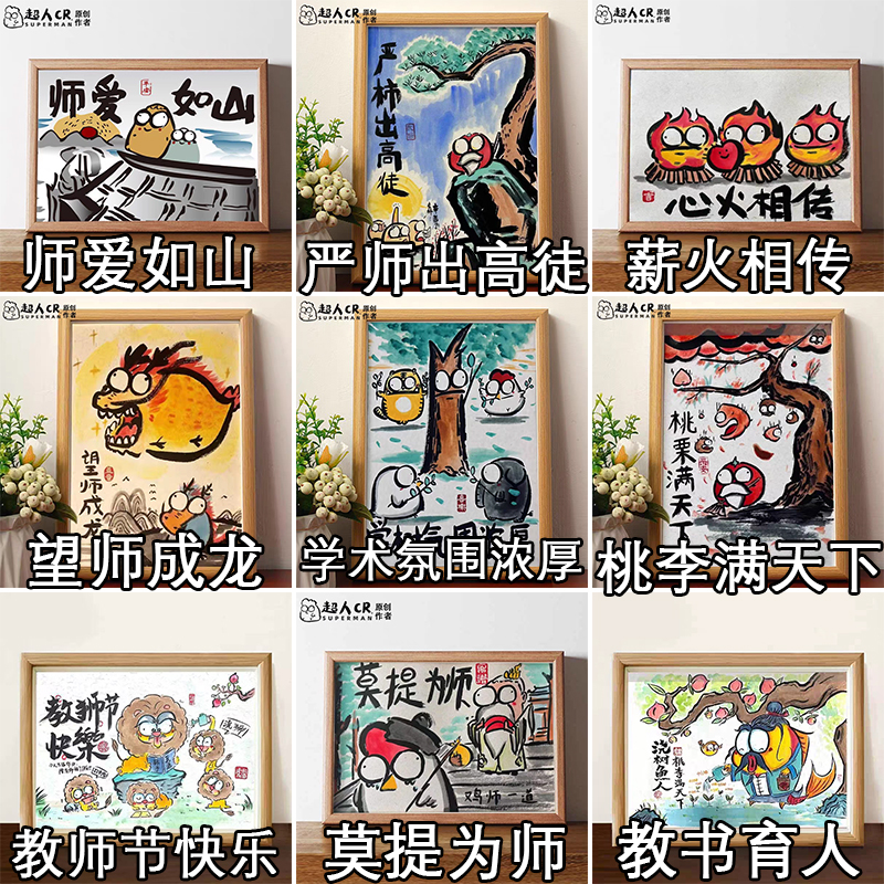 严师出高徒桃李满天下教师节送老师生日毕业礼物搞笑挂画桌面摆件