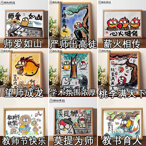 严师出高徒桃李满天下教师节送老师生日毕业礼物搞笑挂画桌面摆件