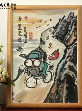 关羽千里走单骑驷马难追搞笑字画相框摆台挂画桌面装饰摆件礼物潮