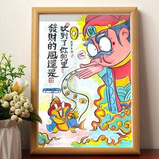 发财的风还是吹到了你的兜里财神爷搞笑挂画相框摆台摆件生日礼物