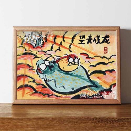 望夫成龙搞笑书法字画相框挂画老公对象礼物摆台男朋友生日礼物潮