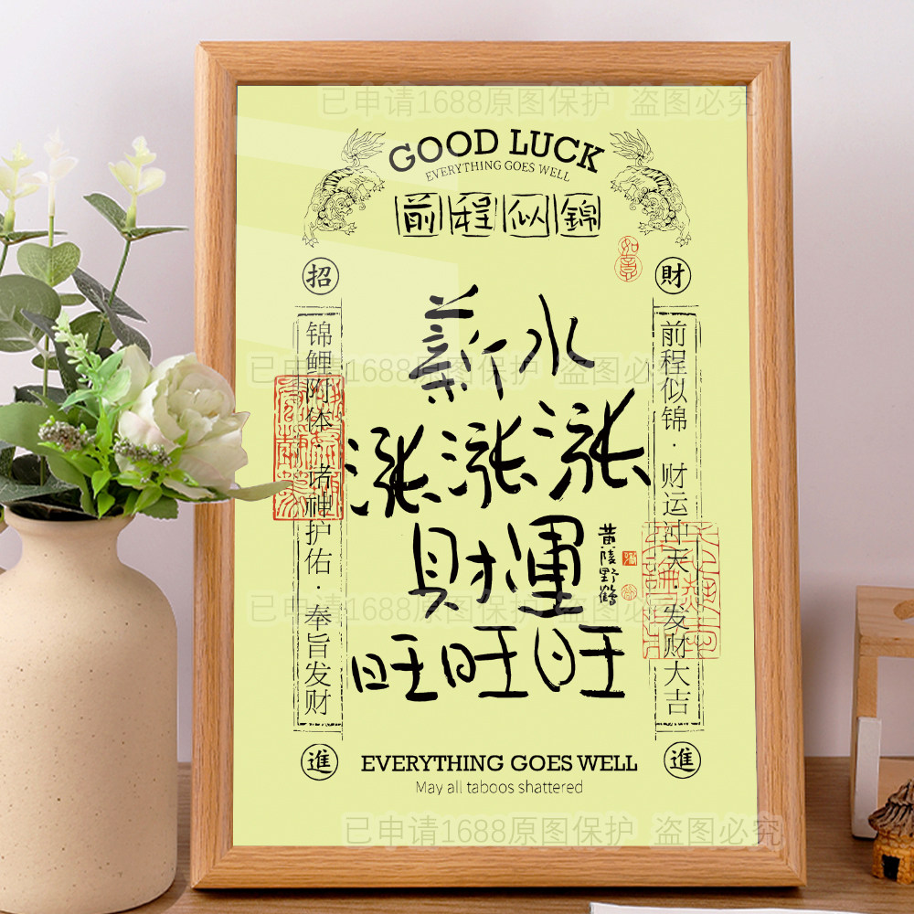 薪水涨涨涨提示喝水趣味字画相框摆台打工人工位小众装饰摆件ins